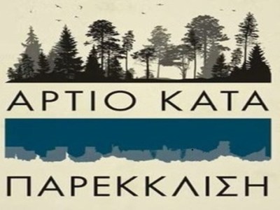 Άρτιο κατά παρέκκλιση